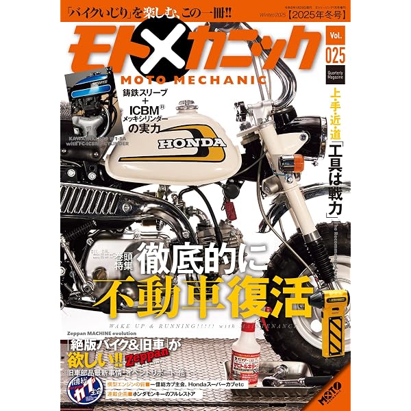Amazon.co.jp: モトメカニックVol.26 [雑誌] eBook : モトメカニック